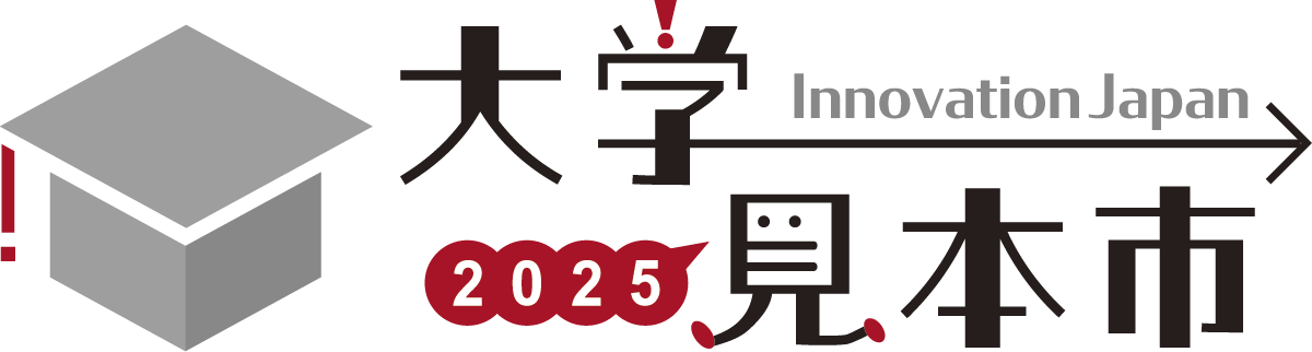 大学見本市2025