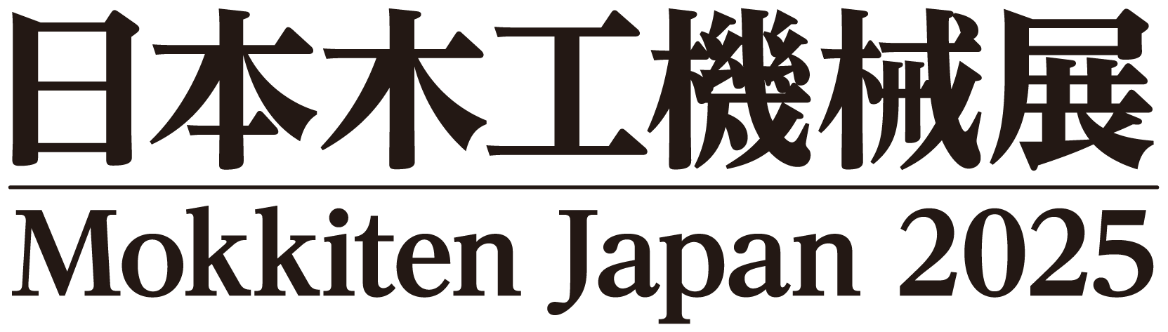 日本木工機械展2025 ロゴ画像