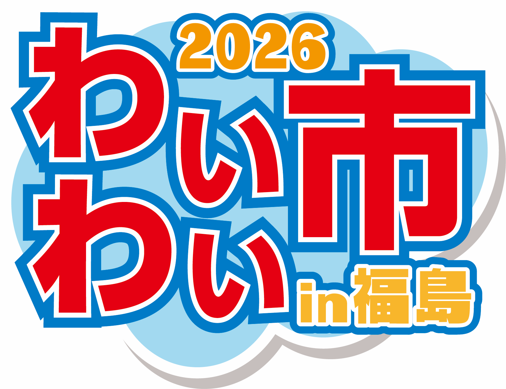 2026わいわい市in福島