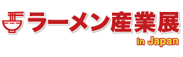 ラーメン産業展