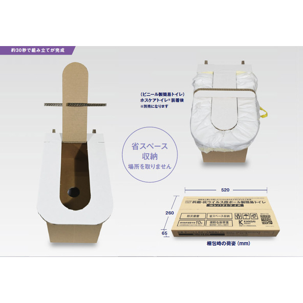 抗菌・抗ウイルス段ボール製簡易トイレ　コンパクトサイズ