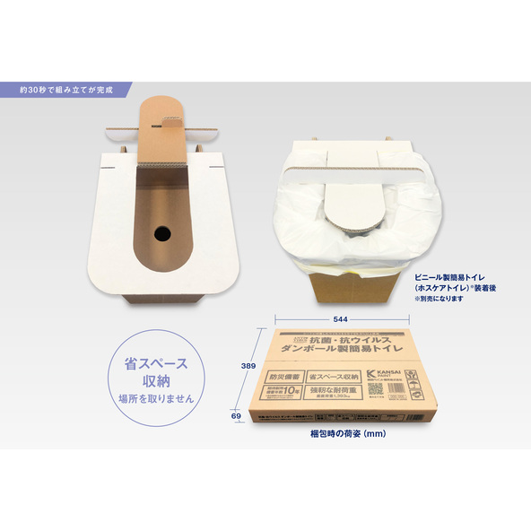 抗菌・抗ウイルス段ボール製簡易トイレ